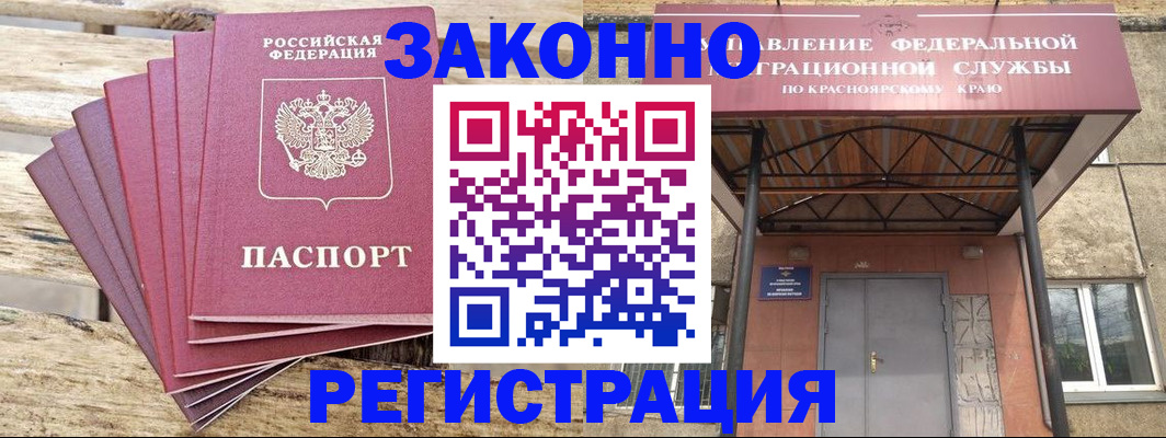 прописка гарантия в Рубцовске
