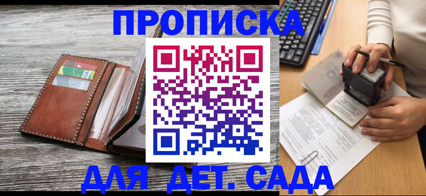 купить прописку в Рубцовске