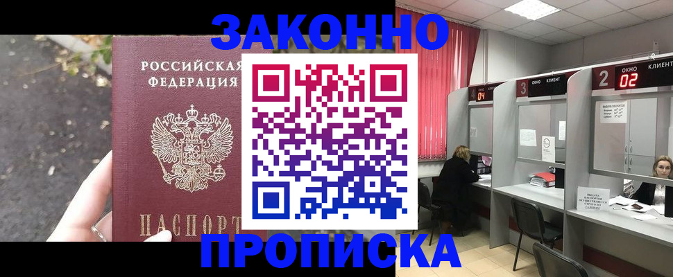 прописка для школы в Рубцовске