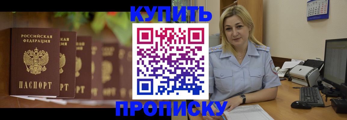 временная регистрация недорого в Рубцовске