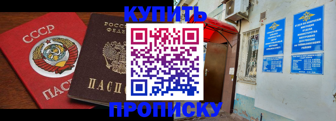 временная прописка в Рубцовске