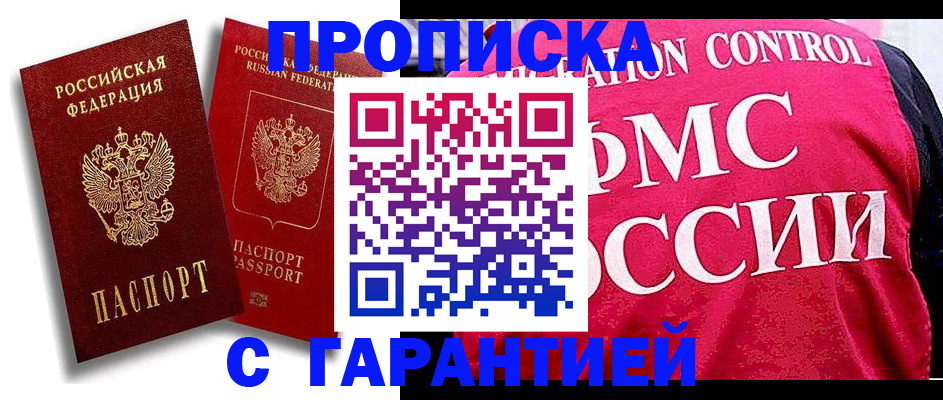 прописка для кредита в Рубцовске