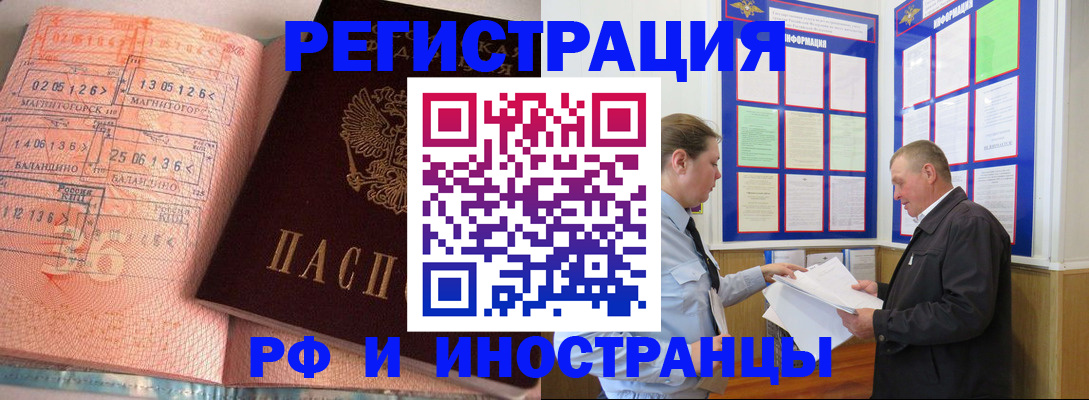 прописка иностранных граждан в Рубцовске